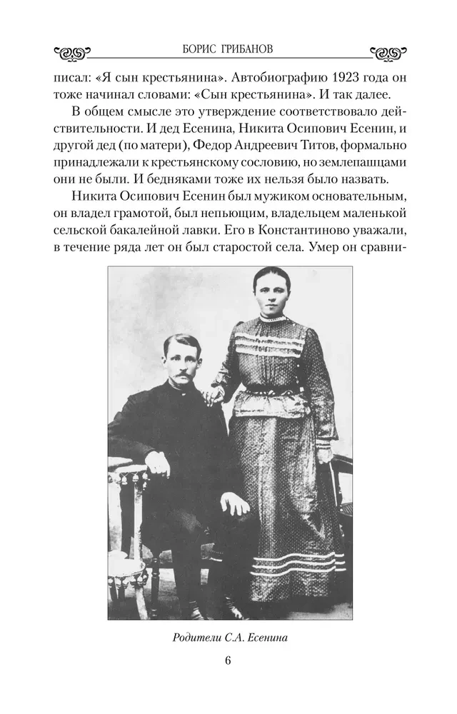 Women Who Loved Yesenin