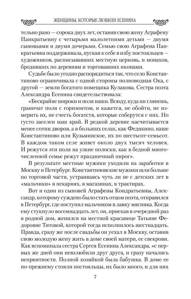 Women Who Loved Yesenin
