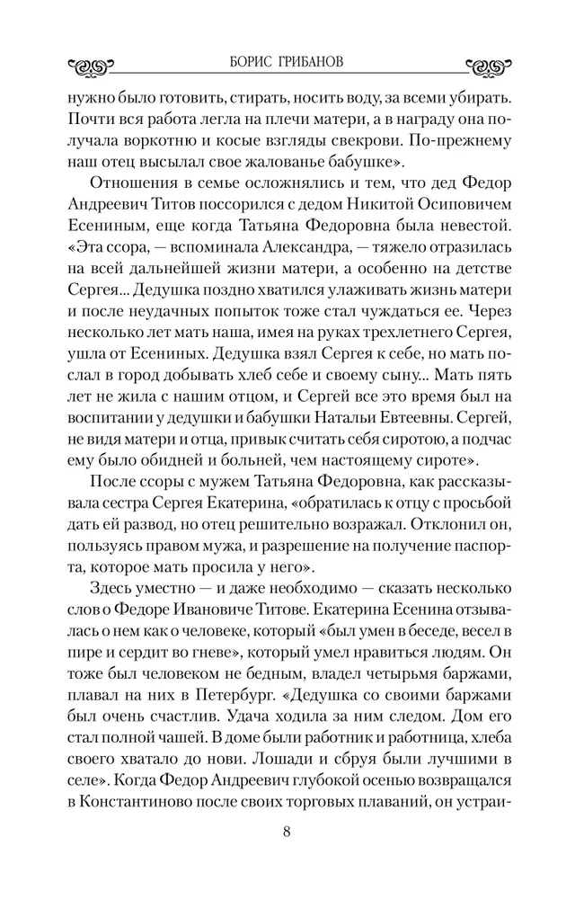 Women Who Loved Yesenin