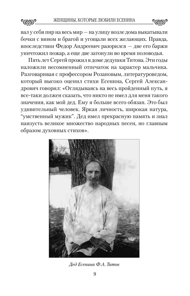 Women Who Loved Yesenin