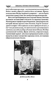 Women Who Loved Yesenin