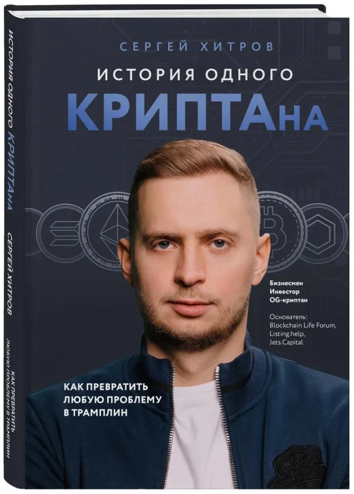 Historia jednego KRYPTAna. Jak przekształcić każdy problem w trampolinę