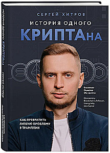 Historia jednego KRYPTAna. Jak przekształcić każdy problem w trampolinę