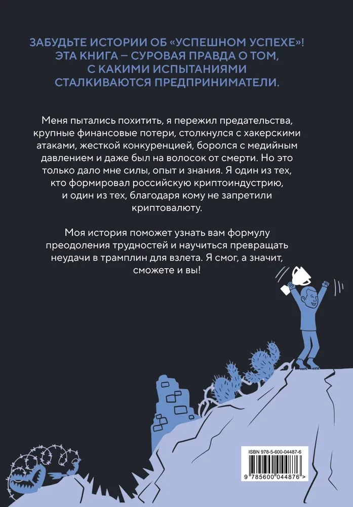 Historia jednego KRYPTAna. Jak przekształcić każdy problem w trampolinę