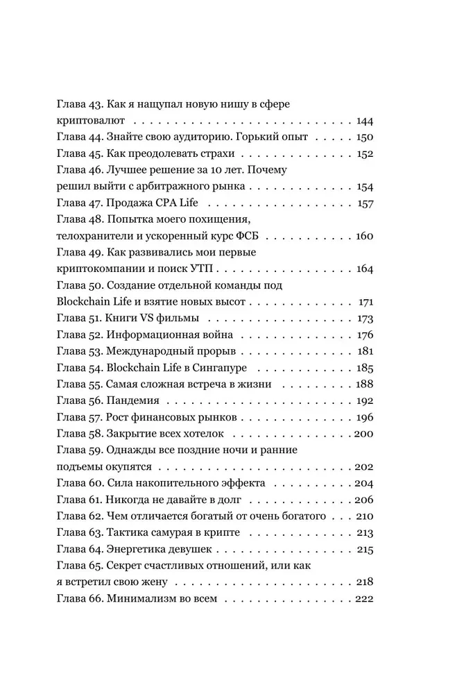 Historia jednego KRYPTAna. Jak przekształcić każdy problem w trampolinę