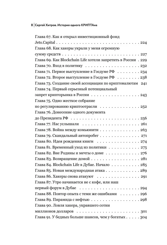 Historia jednego KRYPTAna. Jak przekształcić każdy problem w trampolinę