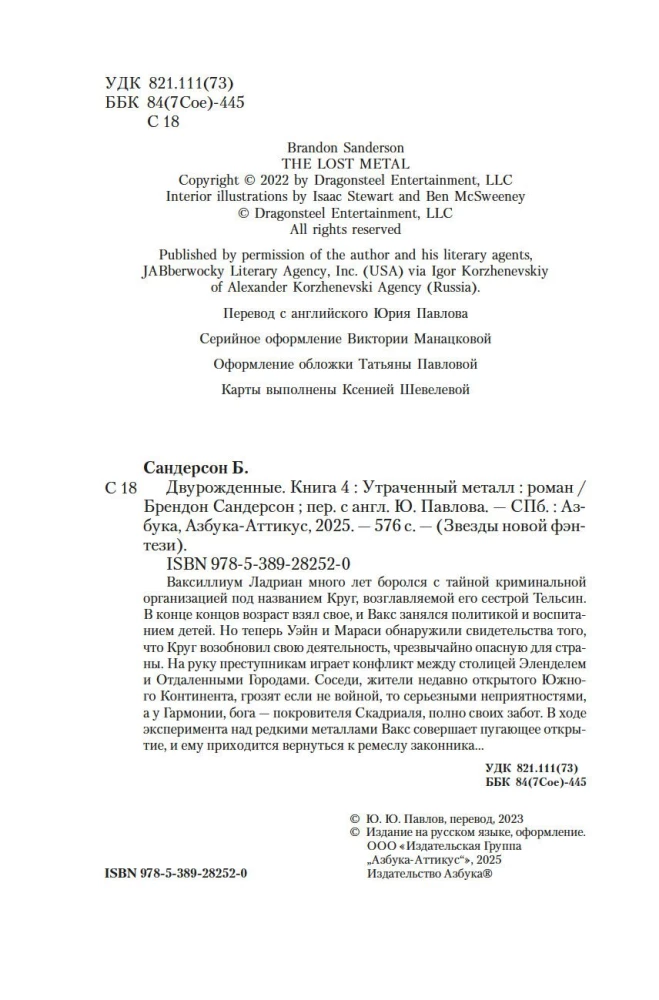 Dwuurodzeni. Tom 4. Utracony metal