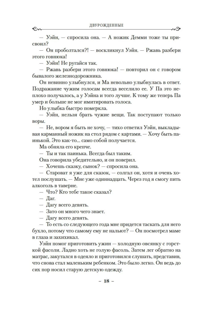 Dwuurodzeni. Tom 4. Utracony metal