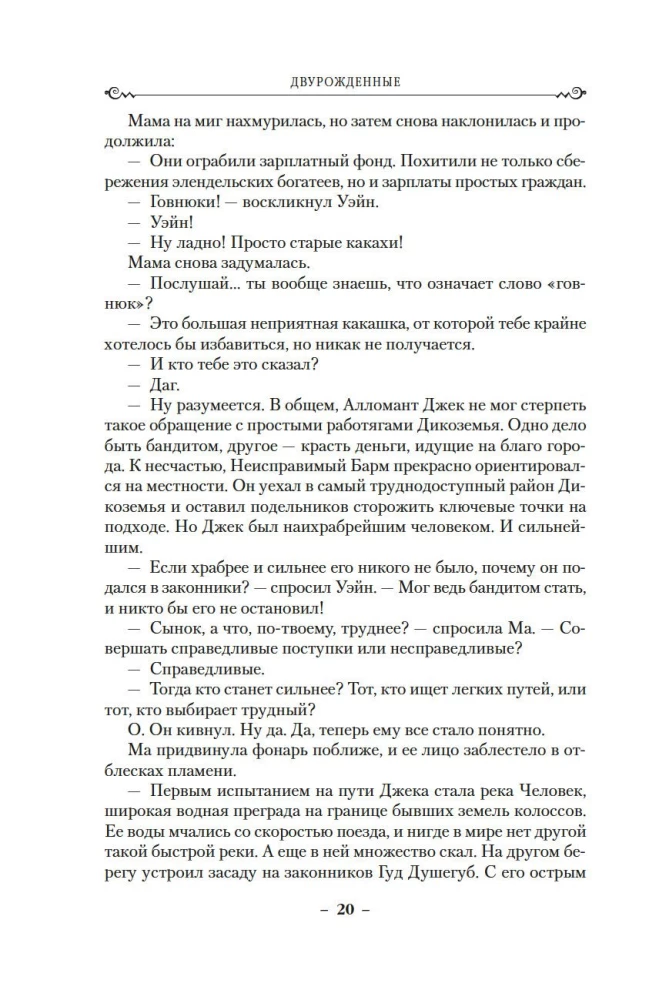 Dwuurodzeni. Tom 4. Utracony metal