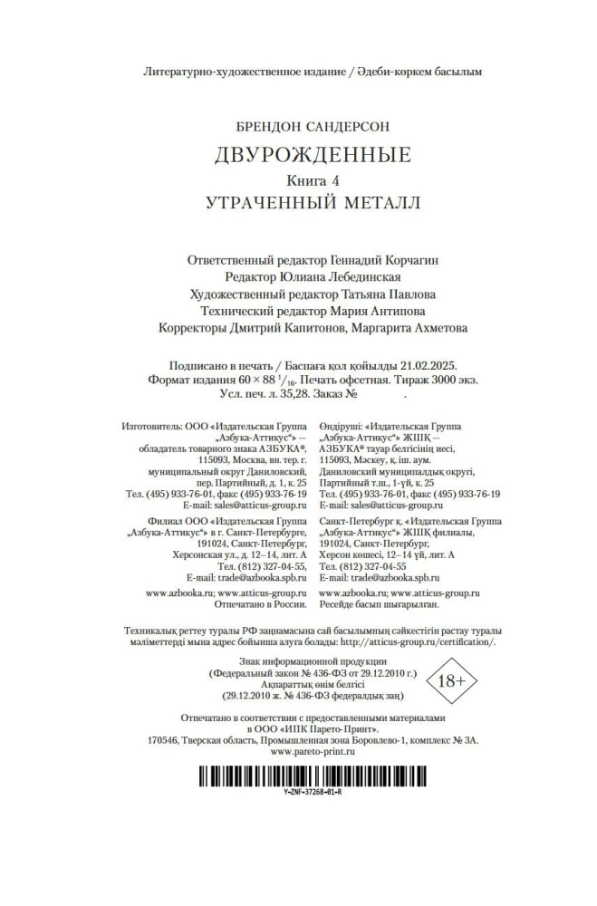 Dwuurodzeni. Tom 4. Utracony metal