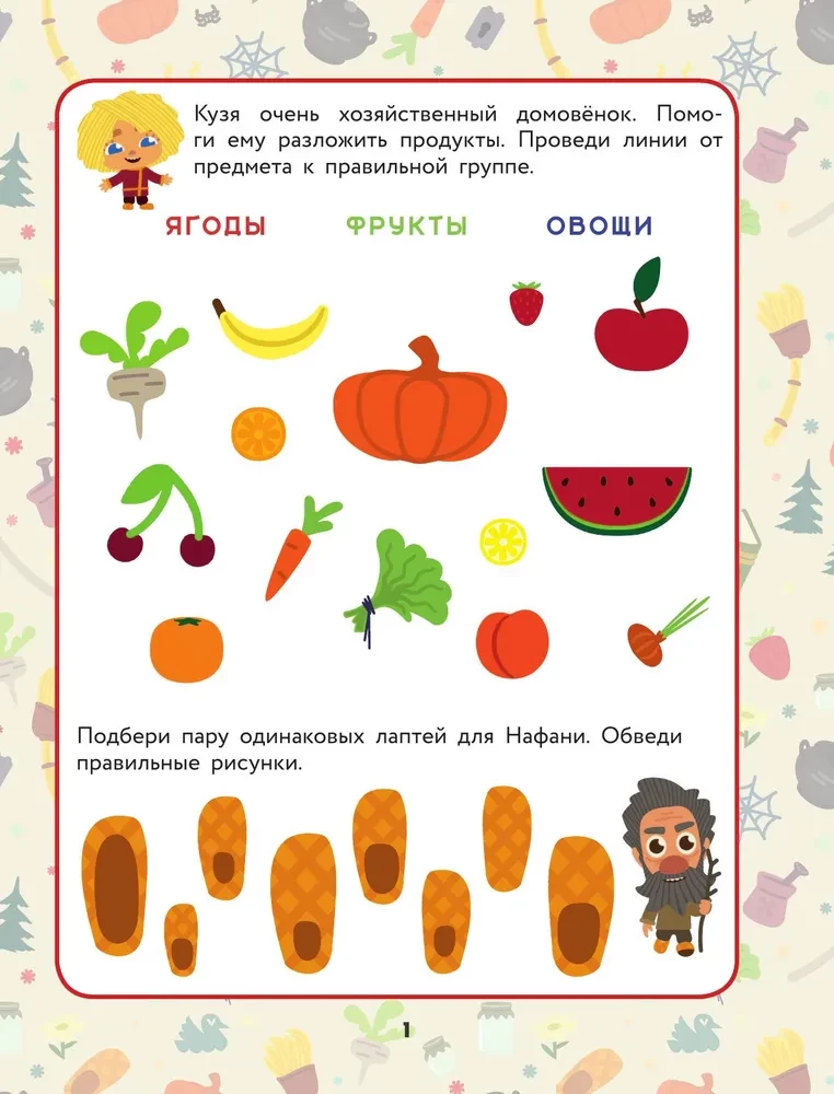 Domowy Kubuś. Gry i zadania