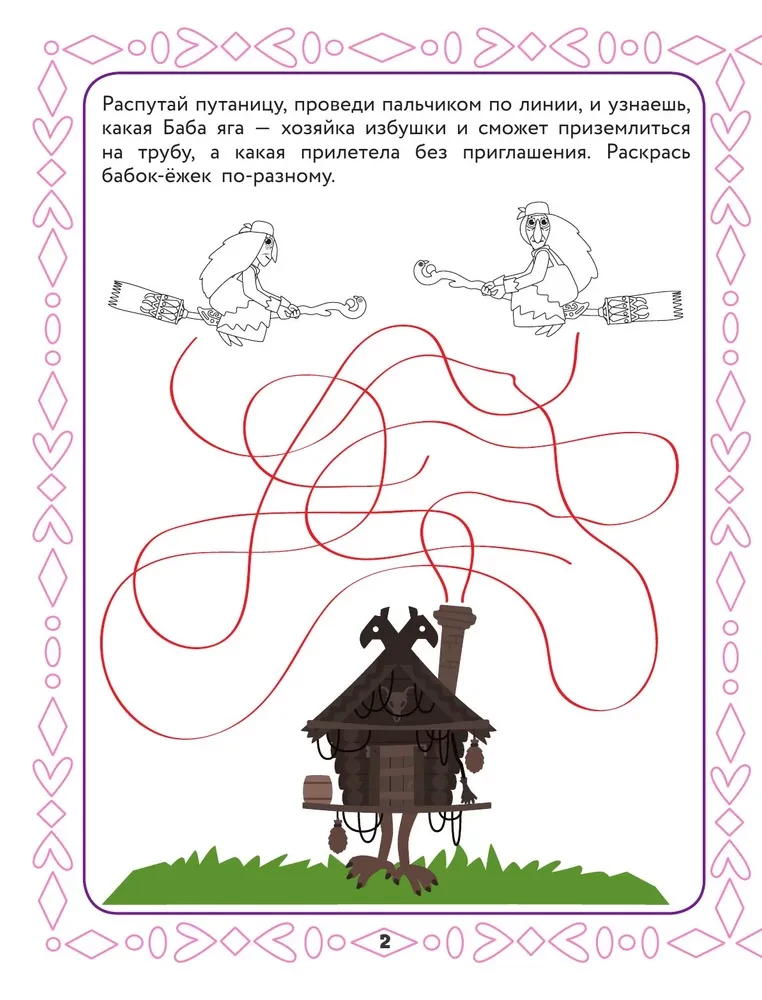 Domowy Kuzu. Baśniowe ornamenty. Rysujemy, kolorujemy i bawimy się razem z Kuzą