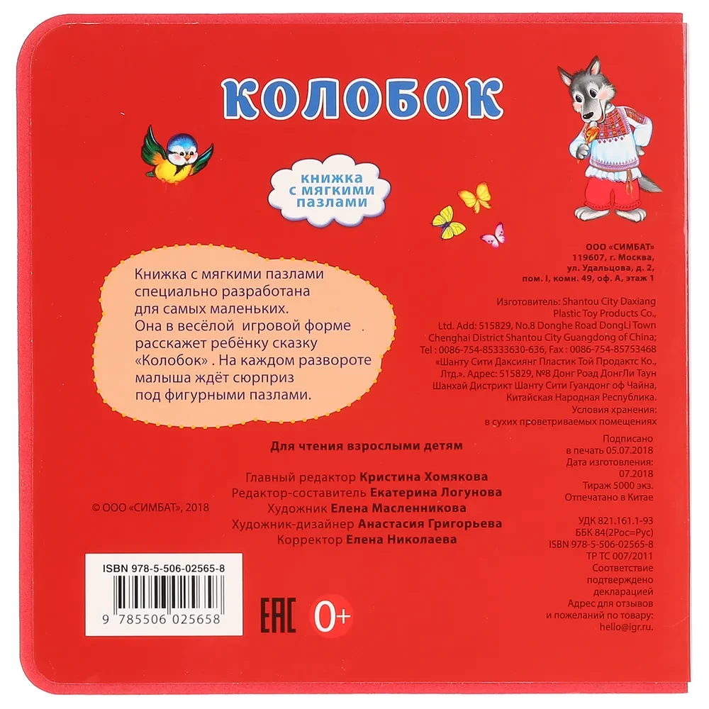 Kolorowy (książka z miękkimi puzzlami)