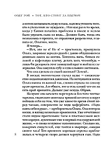 Ten, kto stoi za plecami