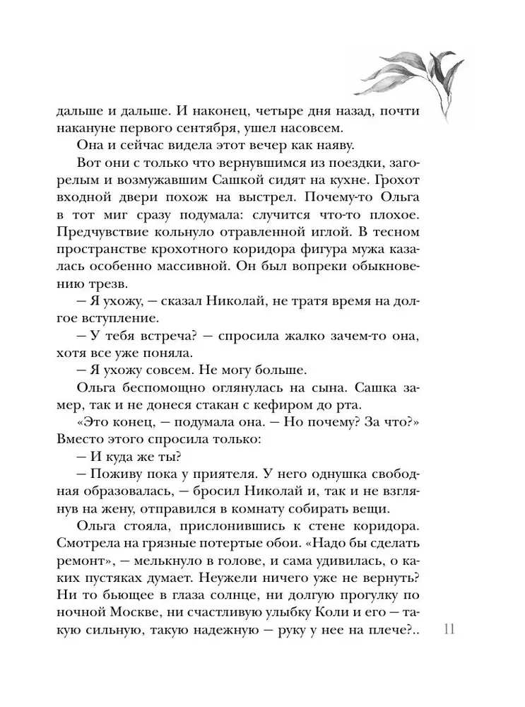 Ten, kto stoi za plecami