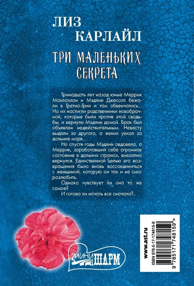 Three Little Secrets