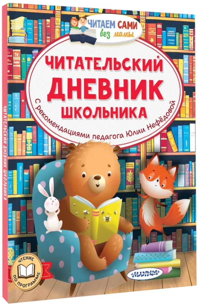 Student's Reading Diary