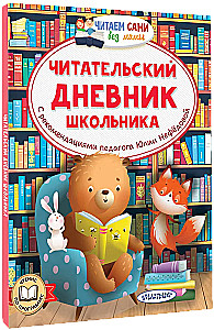 Student's Reading Diary