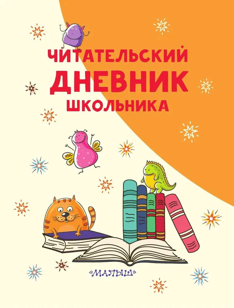 Student's Reading Diary