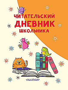 Student's Reading Diary