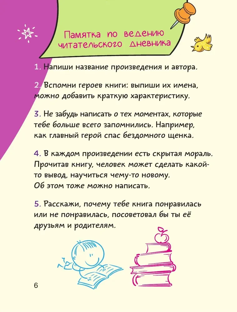 Student's Reading Diary
