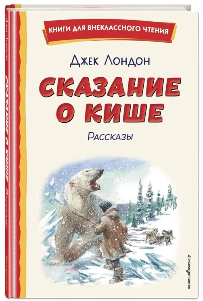 Baśń o Kiszach