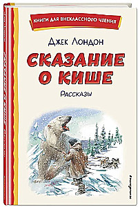 Baśń o Kiszach