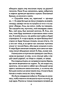 Baśń o Kiszach