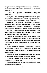 Baśń o Kiszach