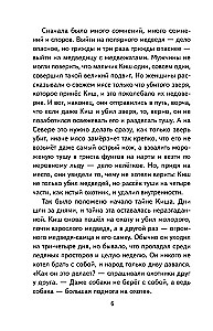 Baśń o Kiszach