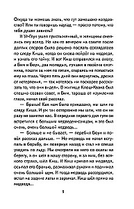 Baśń o Kiszach