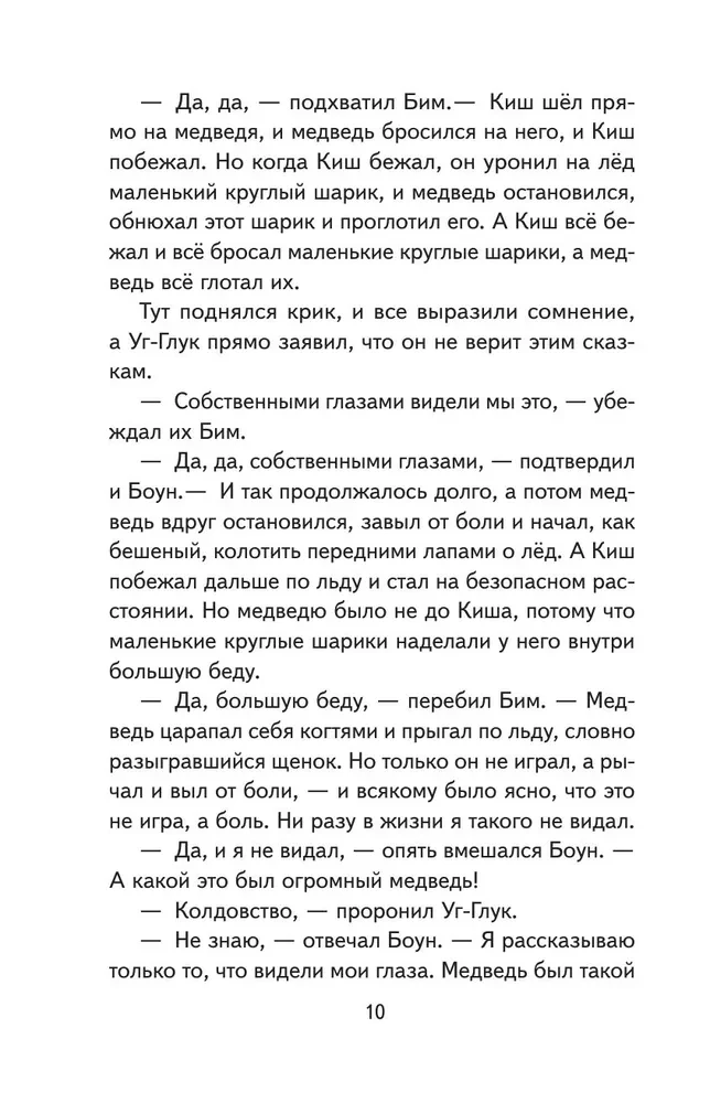 Baśń o Kiszach