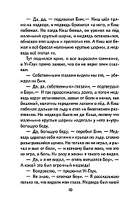 Baśń o Kiszach