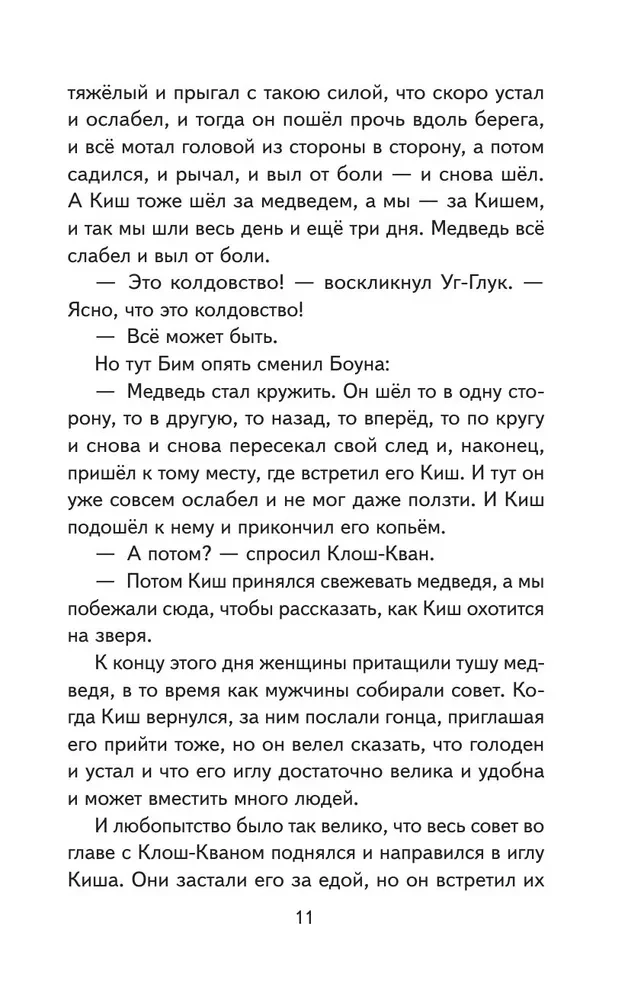 Baśń o Kiszach