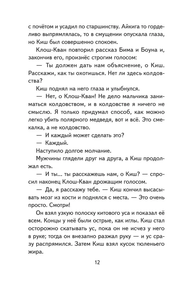 Baśń o Kiszach