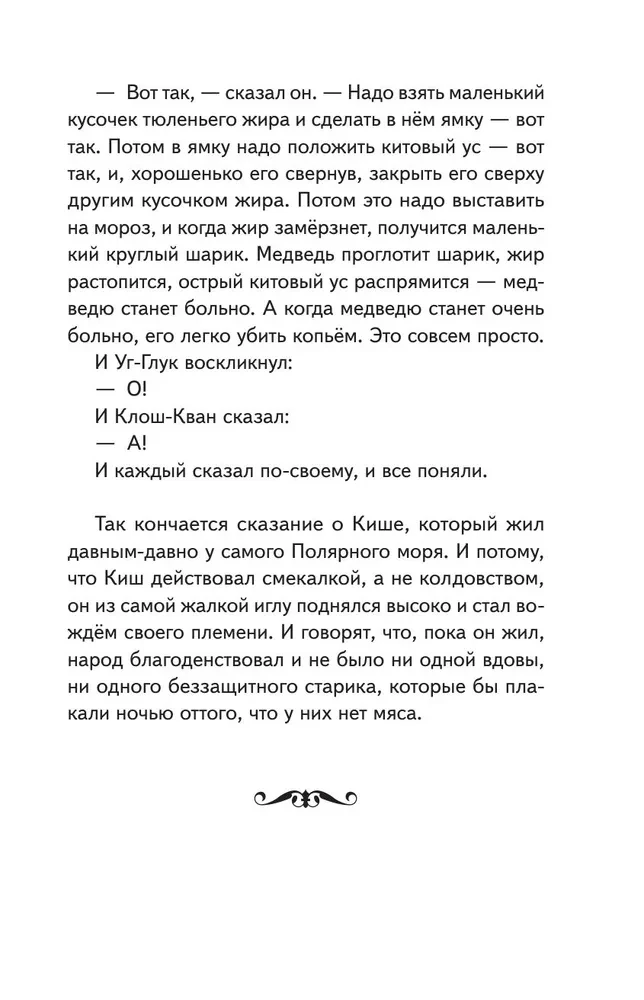 Baśń o Kiszach