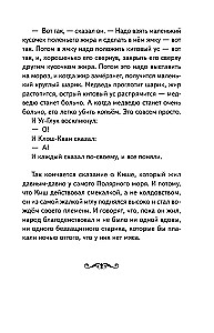 Baśń o Kiszach