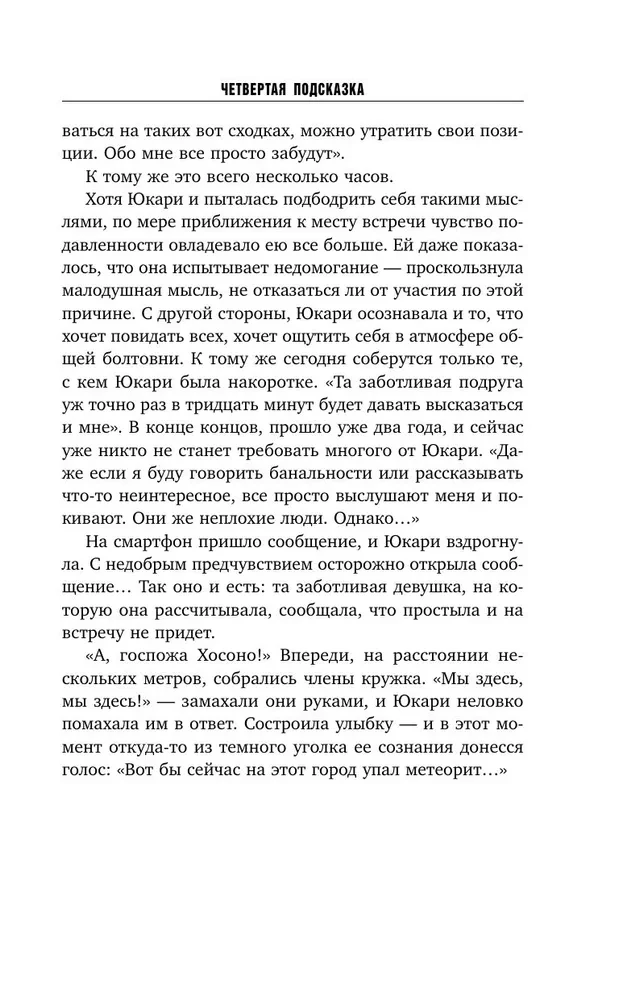 Czwarta wskazówka
