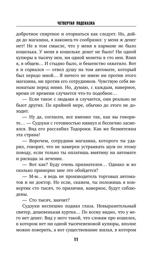 Czwarta wskazówka