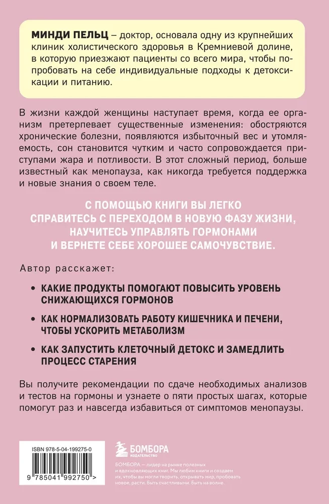 Żeński hormon. Program pięciu kroków do delikatnego restartu zdrowia i młodości
