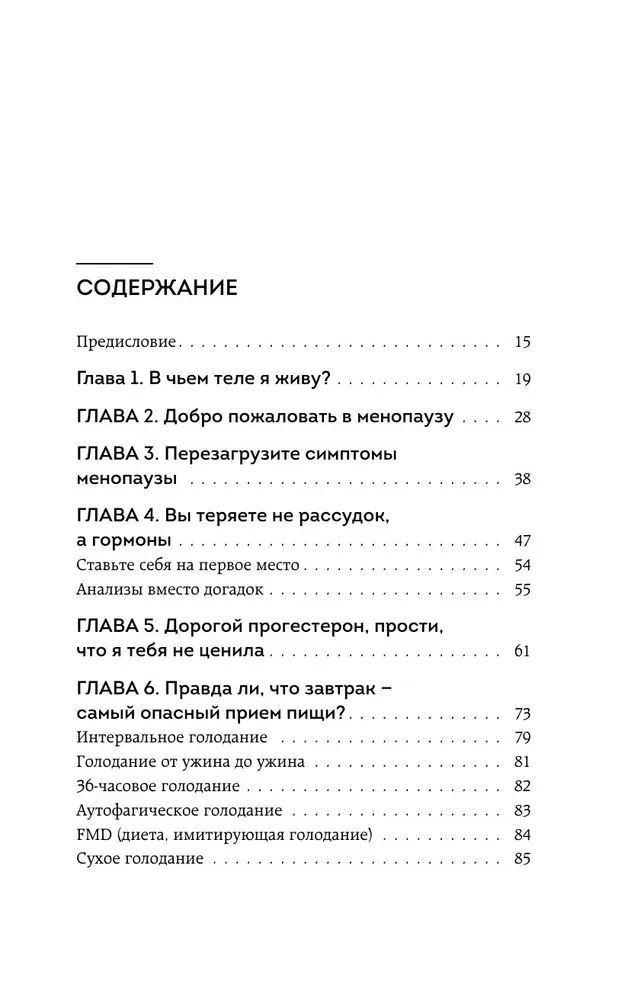 Żeński hormon. Program pięciu kroków do delikatnego restartu zdrowia i młodości