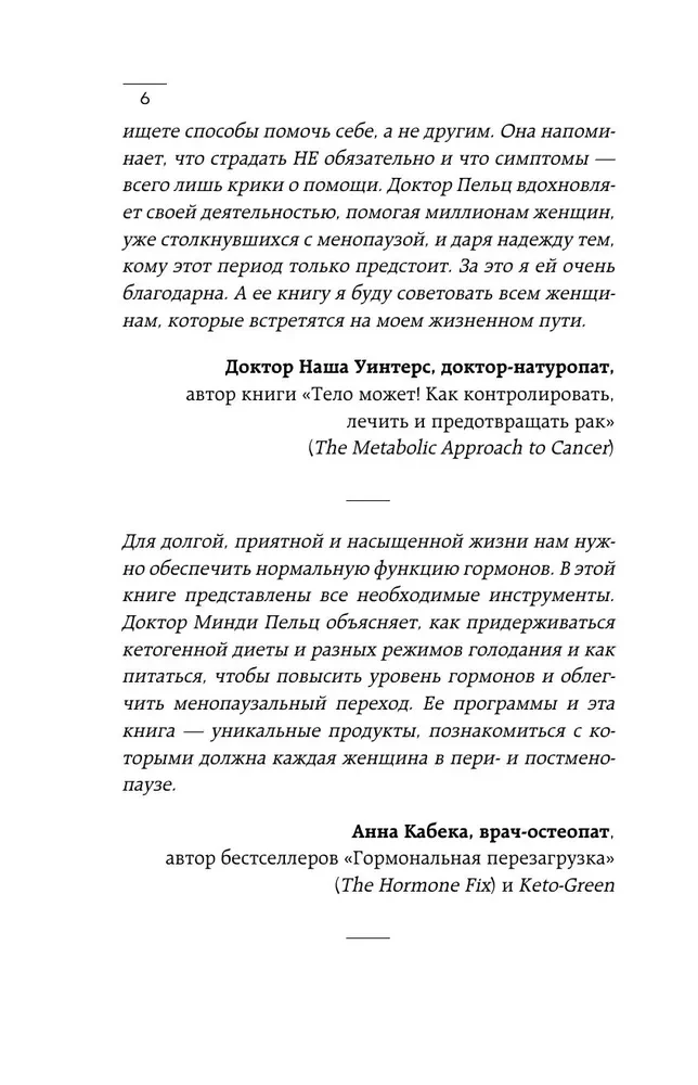 Żeński hormon. Program pięciu kroków do delikatnego restartu zdrowia i młodości