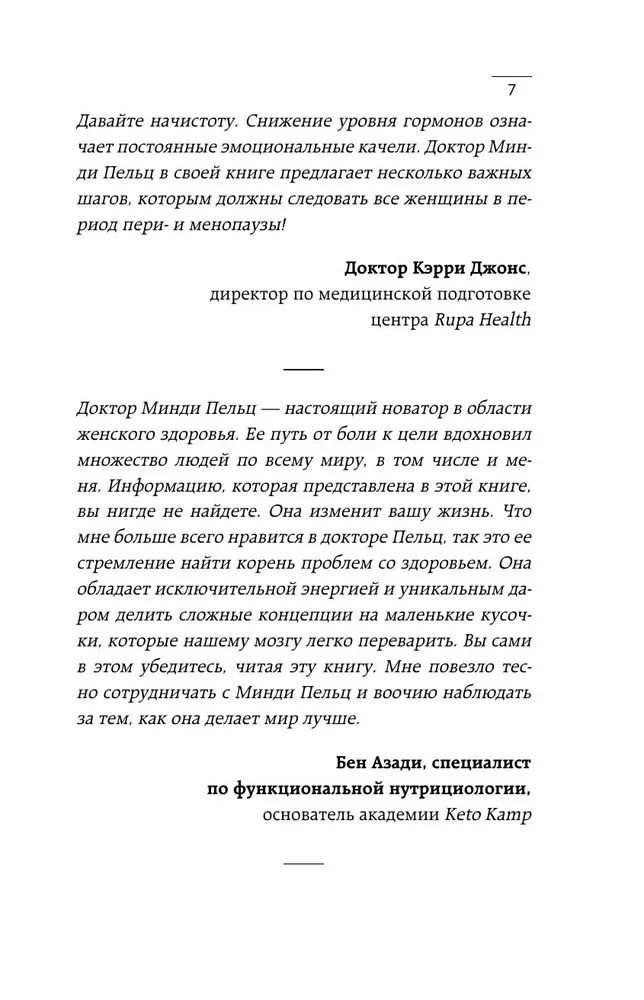 Żeński hormon. Program pięciu kroków do delikatnego restartu zdrowia i młodości