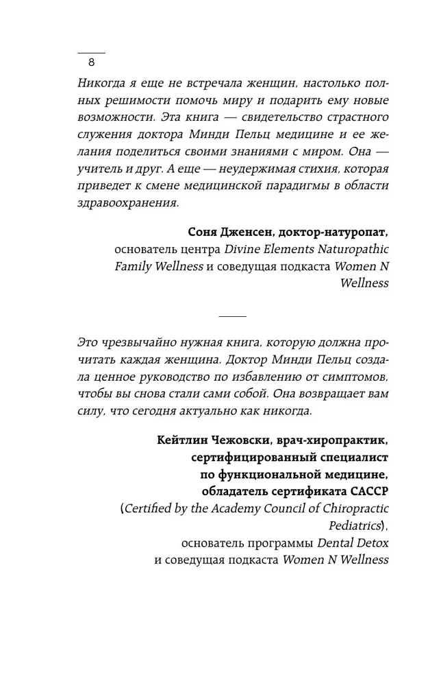 Żeński hormon. Program pięciu kroków do delikatnego restartu zdrowia i młodości