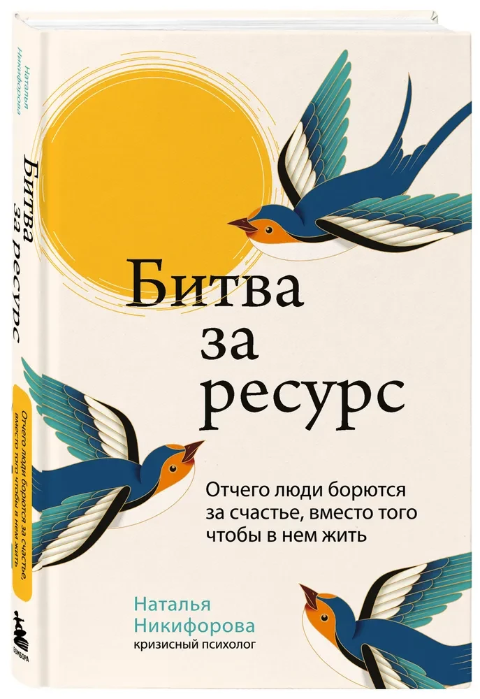 Bitwa o zasoby. Dlaczego ludzie walczą o szczęście, zamiast w nim żyć