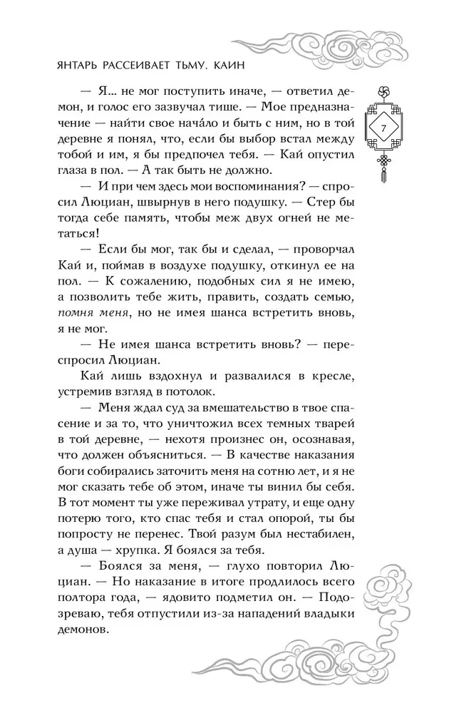 Bursztyn rozwiewa ciemność. Kain