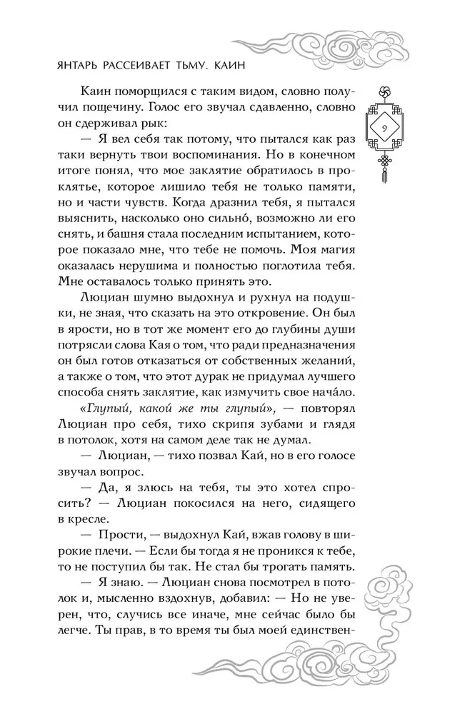Bursztyn rozwiewa ciemność. Kain