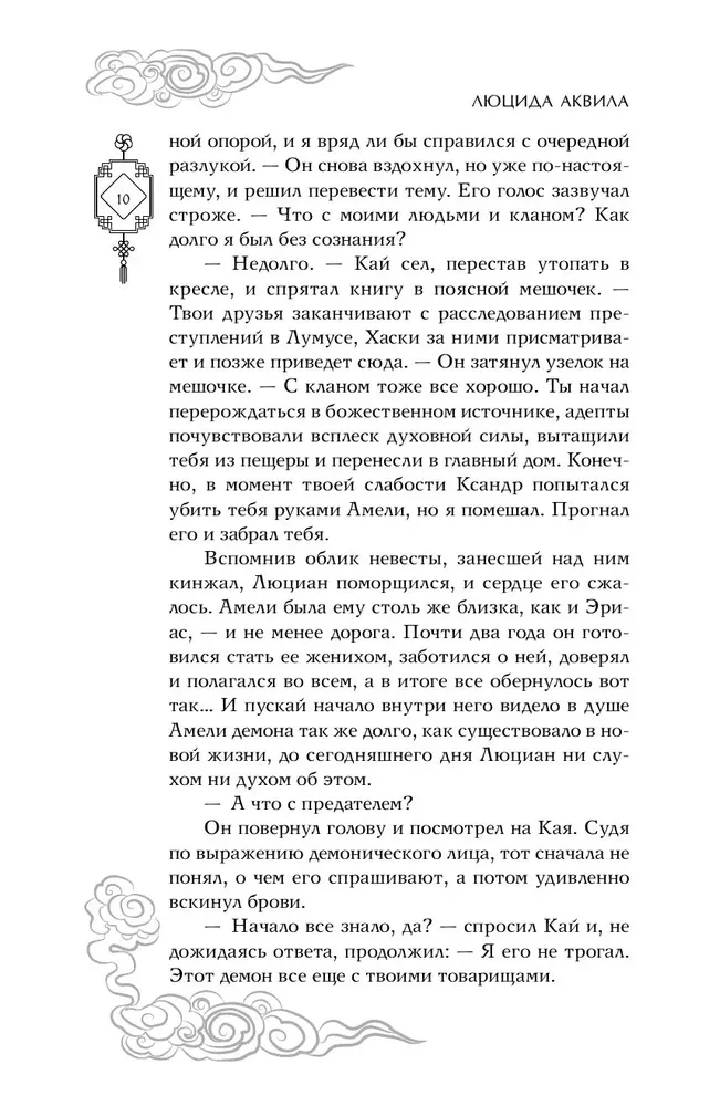 Bursztyn rozwiewa ciemność. Kain