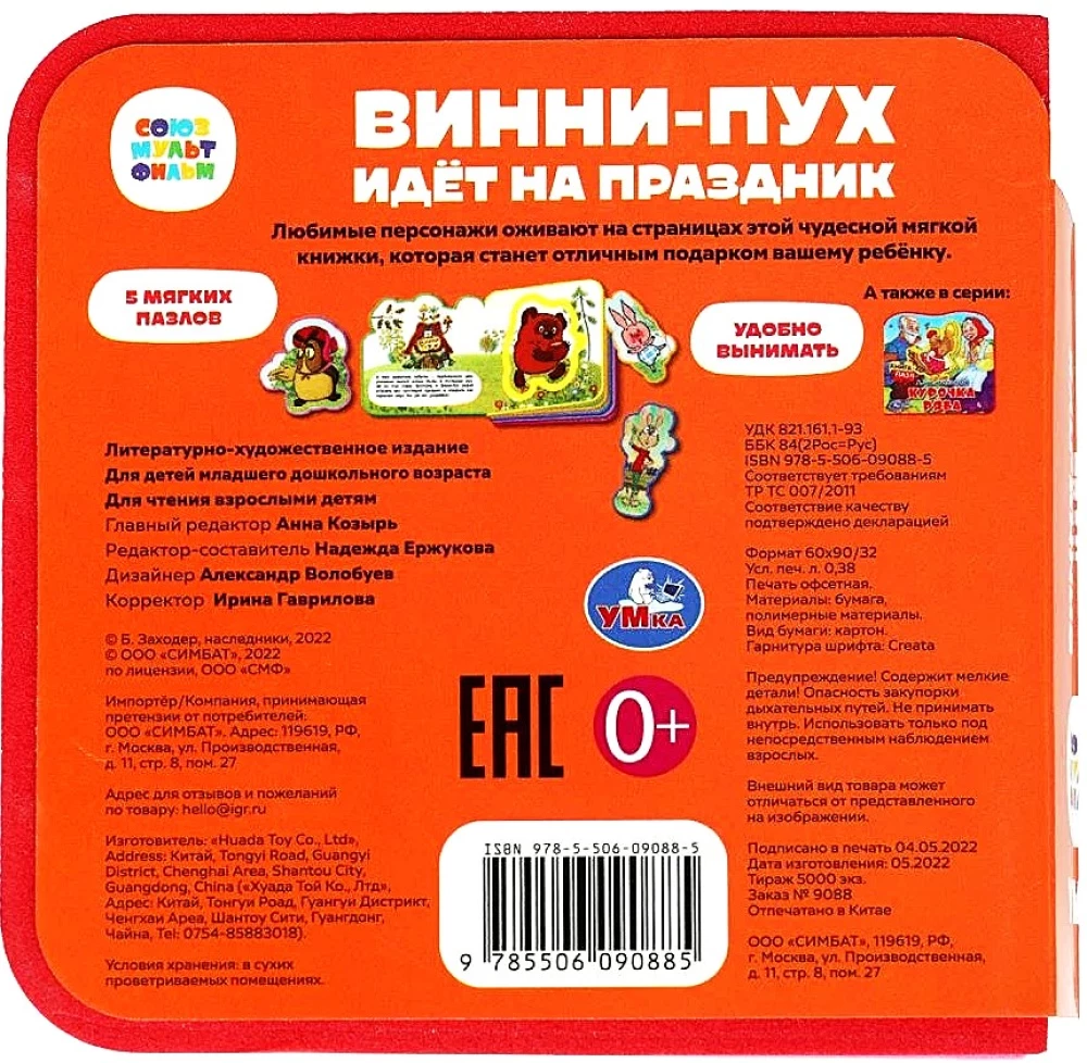 Винни-пух идёт на праздник
