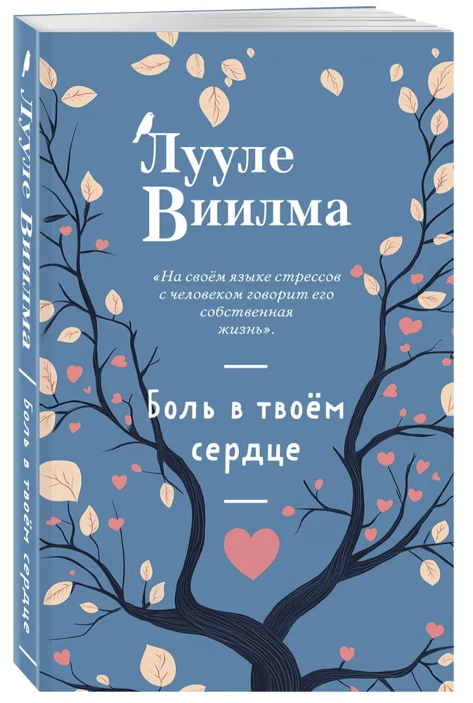 Ból w twoim sercu